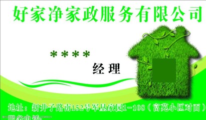 家政服務——專業(yè)、便捷、安心